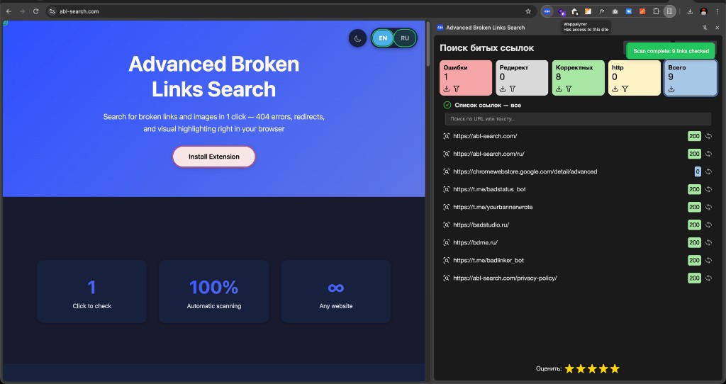 Advanced Broken Links Search как боковая панель Chrome рядом со страницей